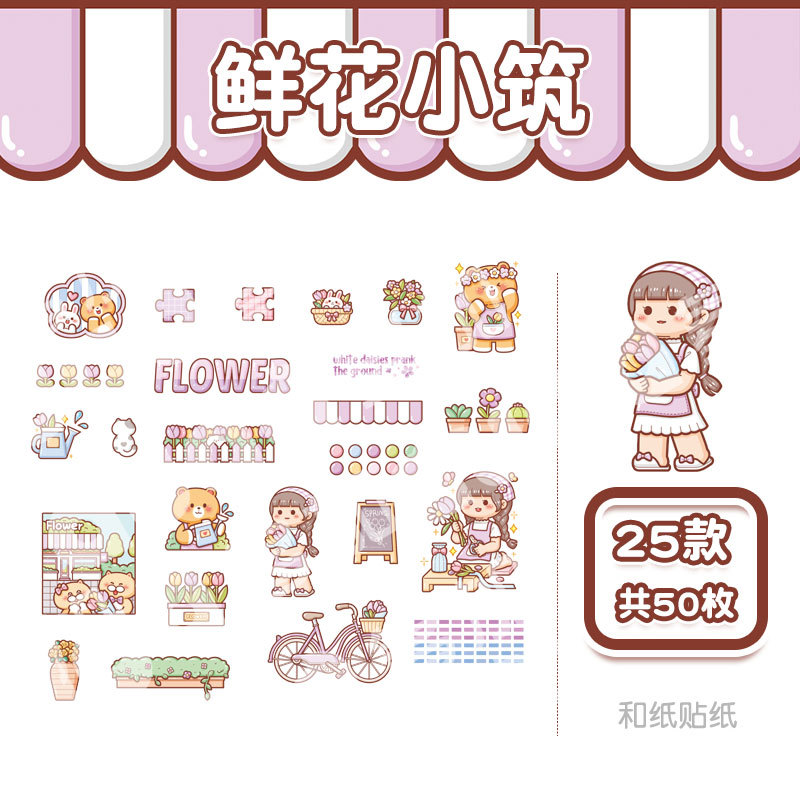 小麻薯贴纸包鲜花小筑 