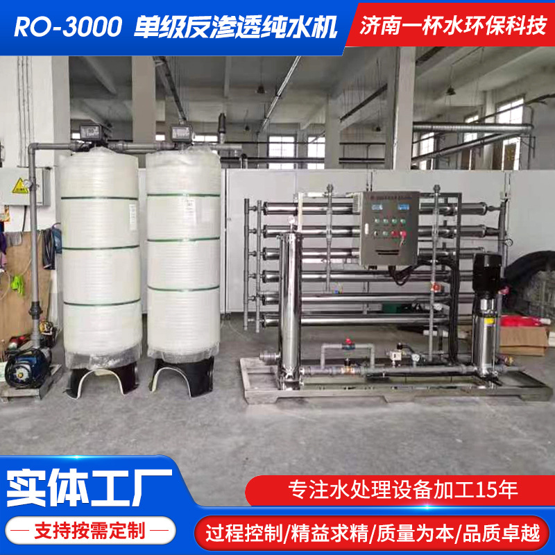3 tons/hour reverse osmosis equipment stainless steel water treatment industrial water purification reverse osmosis water treatment equipment 3