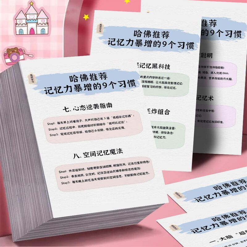 【哈佛推荐】18张高效学习增强记忆力贴纸高效利用时间极简学习法|undefined
