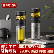 350ml双层保温纯钛保温杯男女士商务纯钛水杯茶水分离礼盒装钛杯