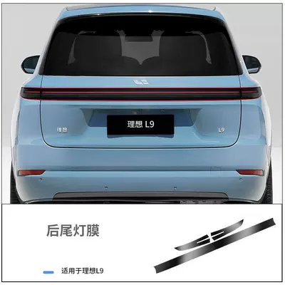 L7/L8/L9 blackened lamp film star ring: Car headlight protective film - ideal-l9-blackened-taillight-film-default