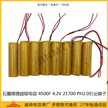 ʯīϩ�������4500F 4.2V ��x�����2ah 21700����늳�PH2.0