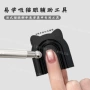 易学加厚新手新款工具