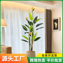 绿植仿真高级感室内轻奢盆栽仿真绿植客厅装饰摆件仿真天堂鸟假花