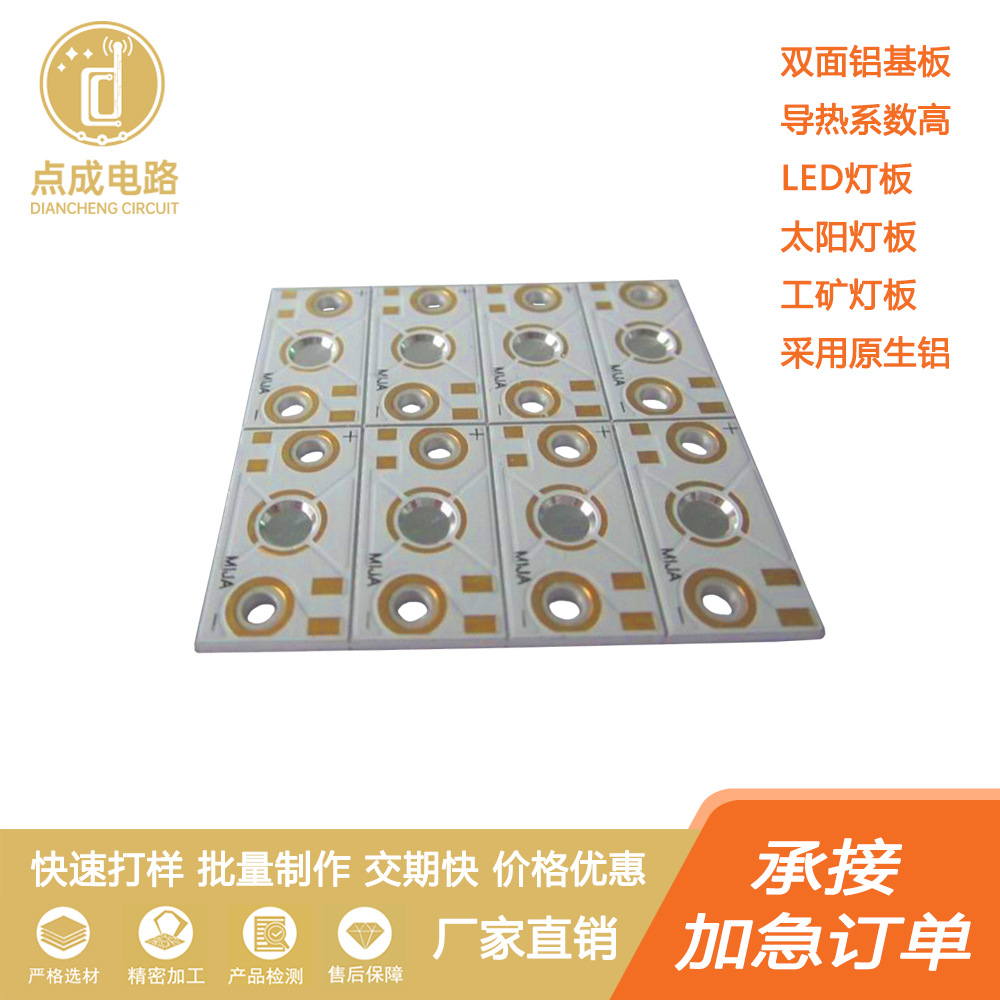 太阳灯铝基板 手提灯PCB电路板 单面双面铝基板 无铅喷锡沉金 OSP