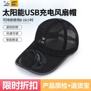 太阳能帽
