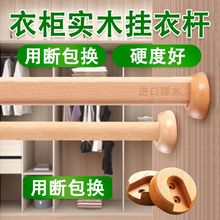 衣柜衣杆实木挂衣杆榉木杆横杆挂衣服杆子木质衣架支撑原木衣柜杆