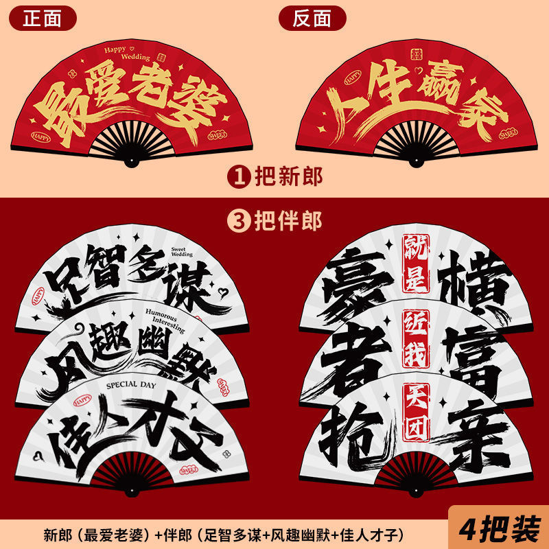 结婚新郎伴郎团折扇子婚礼接亲拍照道具中式喜扇迎亲游戏用品大全|undefined