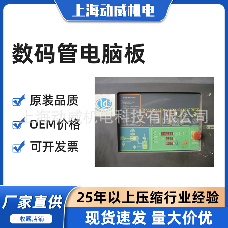 SA复盛空压机数码液晶管电脑控制板面板