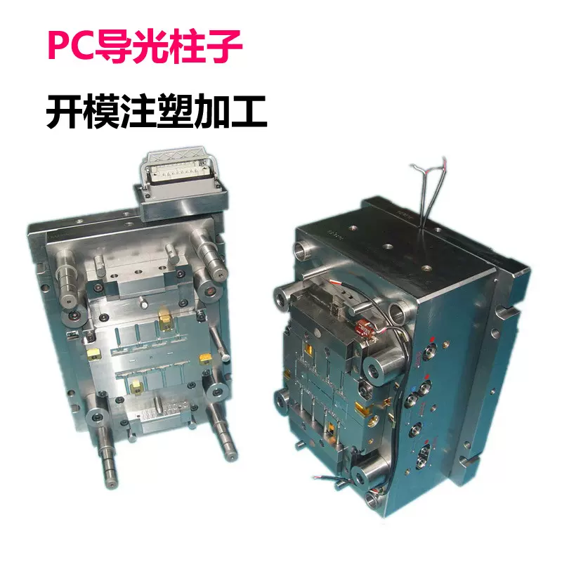 开模订制 LED灯导光柱 PC导光棒 透光柱 塑料透明 增亮柱加工开模