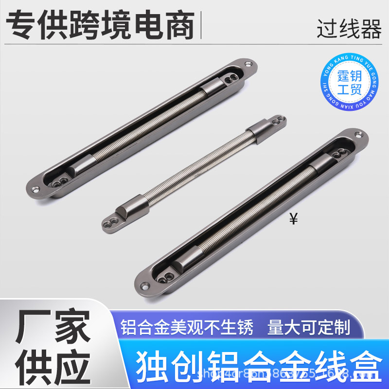 过线器铝合金门窗过线保护器护线管门禁过线保护器智能锁门控过线
