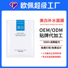 定制国妆特证美白补水面膜烟酰胺提亮肤色美白面膜OEM贴牌代加工