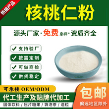 核桃仁提取物10:1核桃仁粉核桃仁打粉核桃粉坚果代餐粉慈缘生物