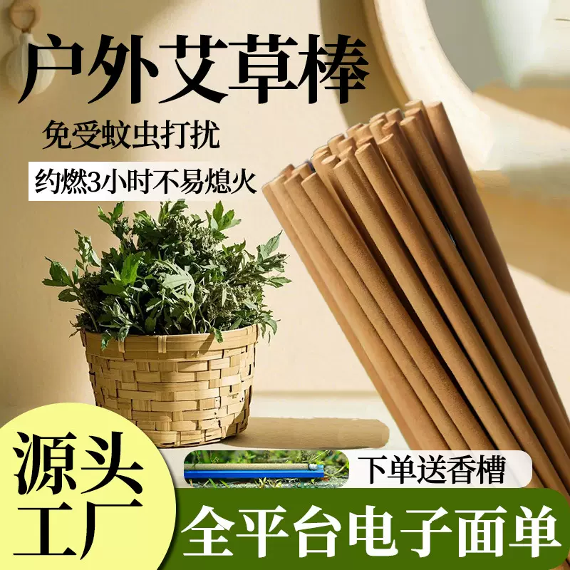 户外非蚊香灭蚊驱蚊艾叶棒香钓鱼野钓专用防蚊神器批发户外专用