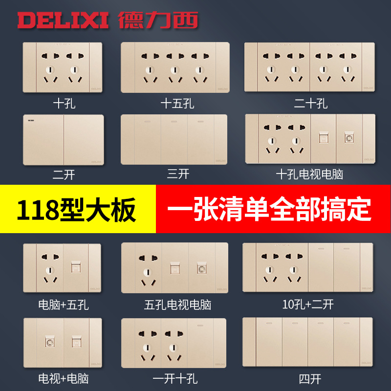 德力西118型牆壁開關插座面板 195尺寸20孔插座 原12孔帶開關面板