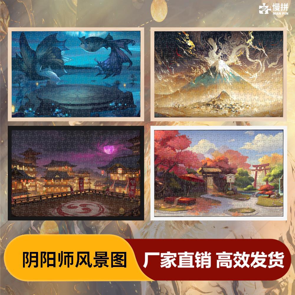 阴阳师风景图拼图1000片动漫同人周边木质成人创意玩具生日礼物批