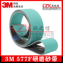 3M577F 砂带锆刚玉砂带金属不锈钢抛光拉丝打磨抛光砂布环带