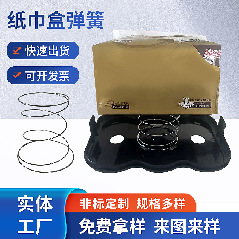 家用餐巾抽纸盒配件弹簧 客厅卫生间卫生纸盒压缩弹簧