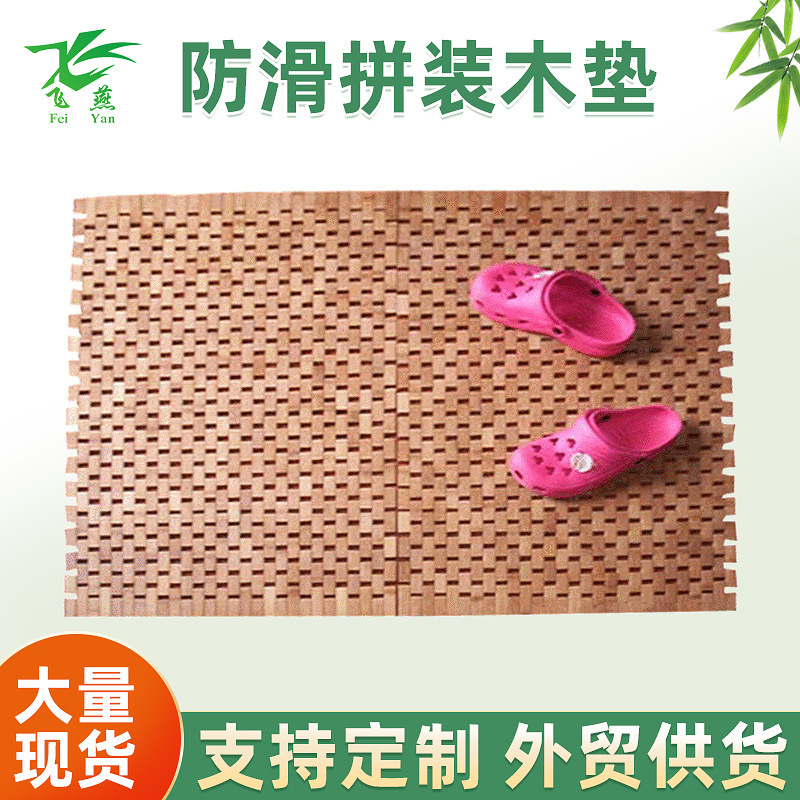 Factory spot wooden bathroom waterproof anti-slip mat hotel home bathtub shower floor assembled wooden mat