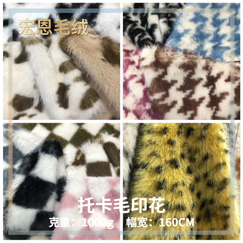 金托卡印花豹点千鸟格奶牛纹菱形格 长毛绒 秋冬皮草时装外套面料