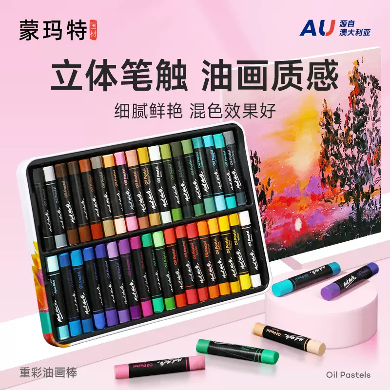 蒙玛特油画棒美术套装不脏手软性24色重彩油画棒卡纸模板定画喷雾