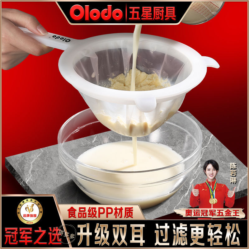 欧乐多品牌豆浆过滤网超细超密漏网筛80目100目果汁隔渣过滤