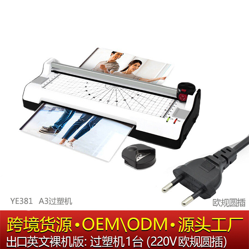 众叶YE381塑封机A3多功能照片覆膜机办公压膜机机械过胶机OEM