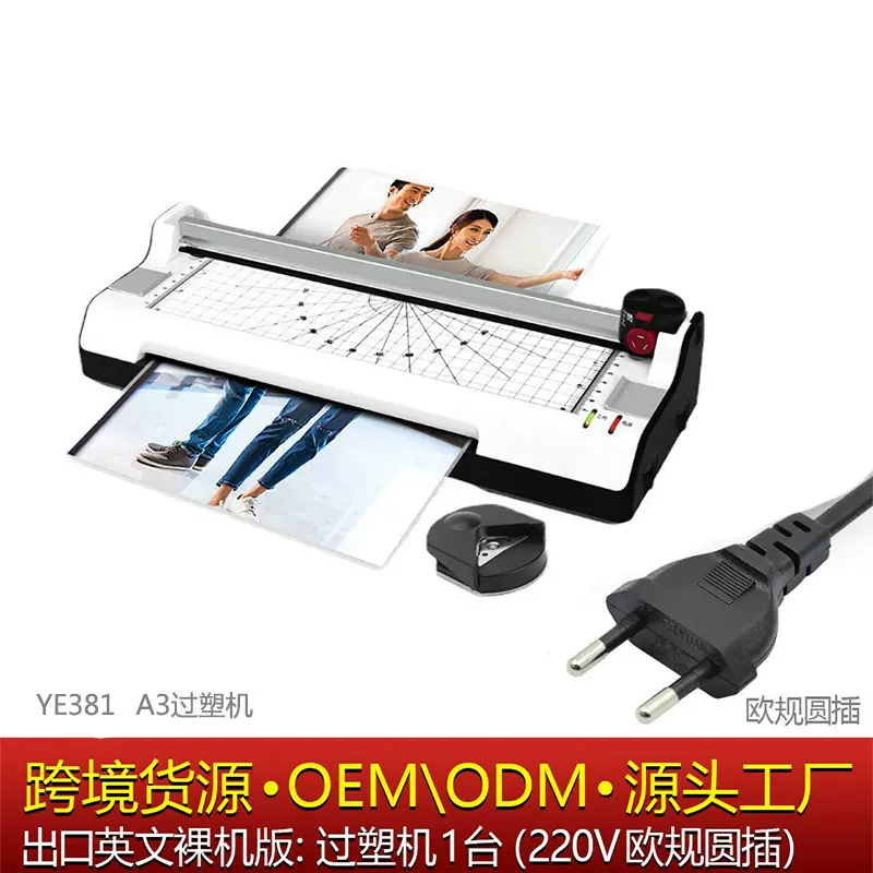 众叶YE381塑封机A3多功能照片覆膜机办公压膜机过胶机跨境OEM贴牌