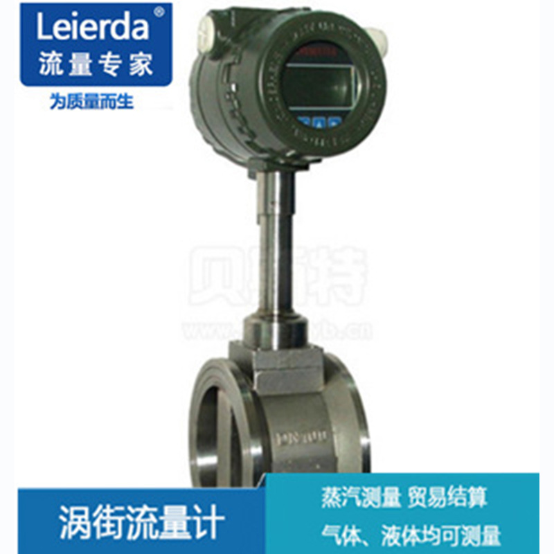 智能管道式涡街流量计蒸汽热水流量计空气导热油 气体流量计