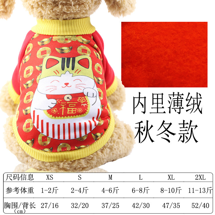 Liquidación perro ropa de Año Nuevo ropa de gato ropa para mascotas Dashun Otoño e Invierno Polar suministros térmicos pequeño perro mediano