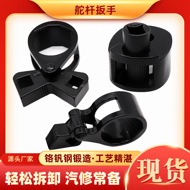 方向机舵杆扳手内球头拆卸工具多功能双向螺杆拆装汽修专用工具