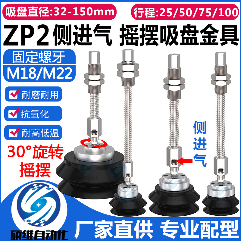 机械手万向摇摆真空吸盘座金具ZP2-XF63/80/100HBSJB100工业气动