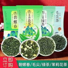 茉莉花茶毛尖绿茶新茶浓香型茶叶散装袋装批发组合装严选10-5