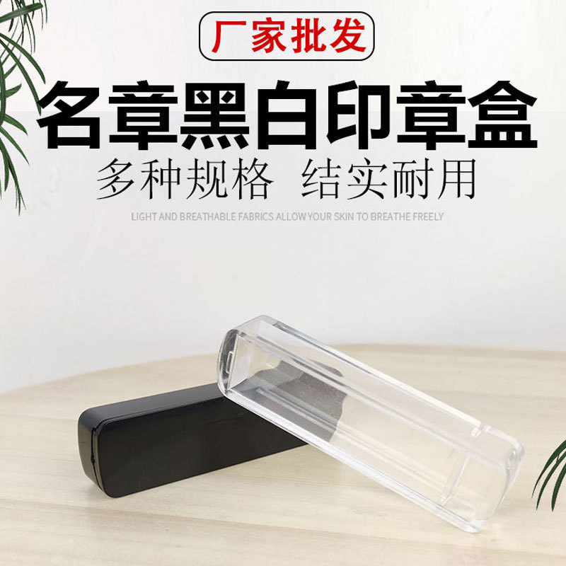 推盖扁名章盒法人章盒人名章盒姓名印章盒私章印章盒子方形印章盒