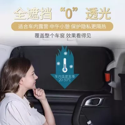 Suitable for Geely Sunshade Curtain, Xingyue Sunshade, Anti-Peep Galaxy M9 Privacy Curtain, Sun Protection Curtain, Heat Insulation Curtain, Front and Rear Shield