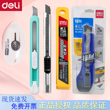 得力美工刀 裁纸刀墙纸壁纸刀家用小号拆快递可换刀片手工用品