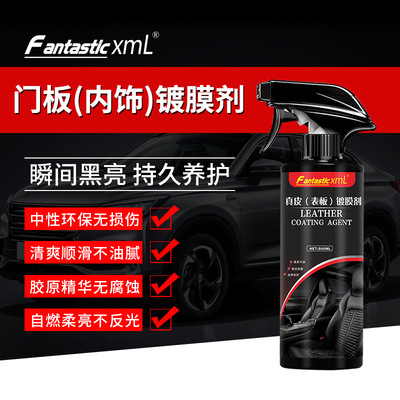 FantasticXml真皮沙发清洗剂真皮上光镀膜剂内饰用品表板蜡批发