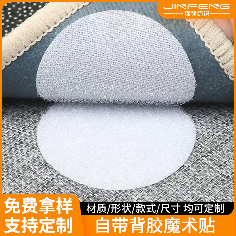 定制背胶魔术贴桌布沙发贴床单防滑贴固定贴子母贴防滑贴带背胶