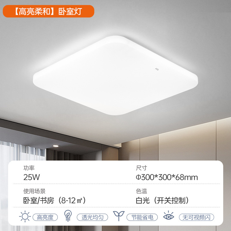 FSL佛山照明led卧室吸顶灯现代简约方形灯具房间过道主卧2025新款|undefined