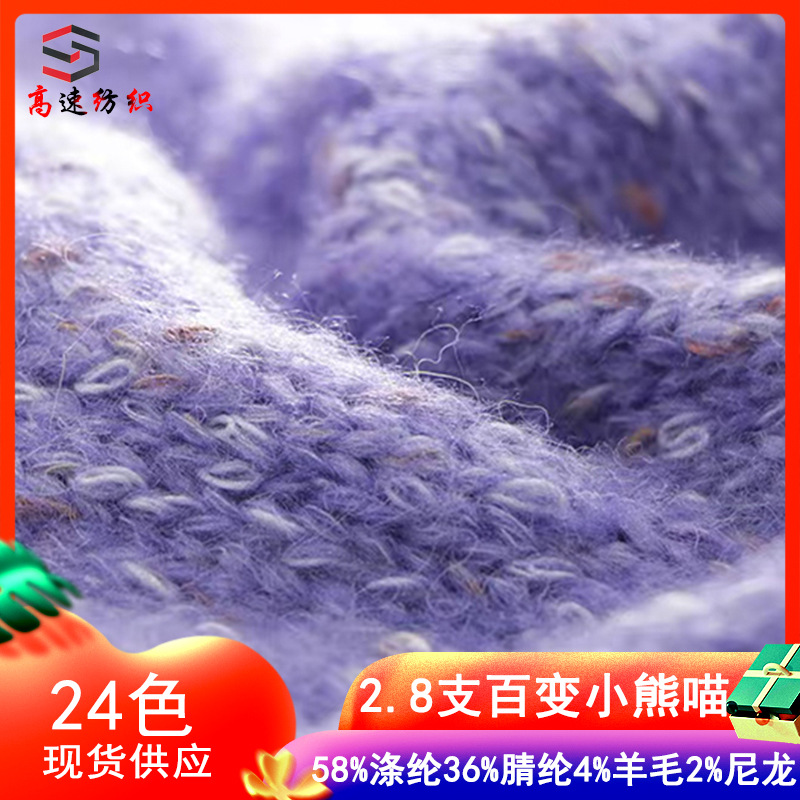 2.8支百变小熊喵段染喷毛纱节染纱线幻彩羊毛喷毛纱特色线花式纱