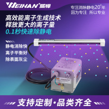 威悍WH-7600H离子风棒工业静电消除器高压脉冲静电棒电子除尘除静