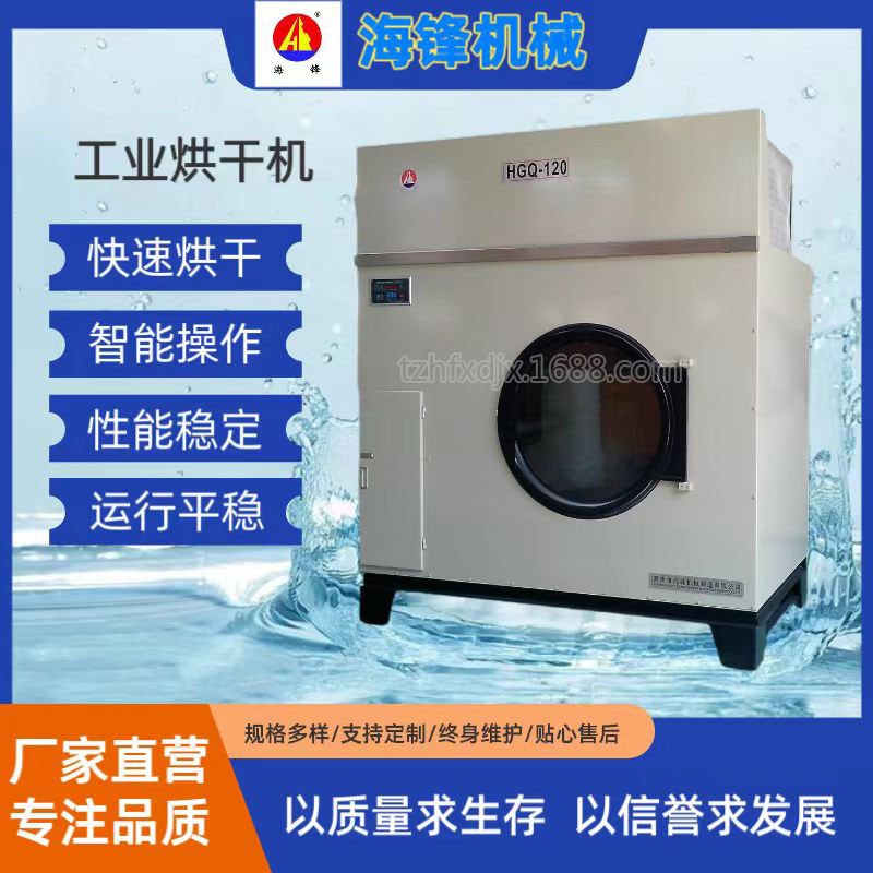 Laundry hotel bed sheet automatic dryer 120kg woolen sweater jeans clothing fabric dryer