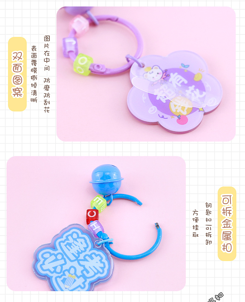 卡通文字钥匙扣_10