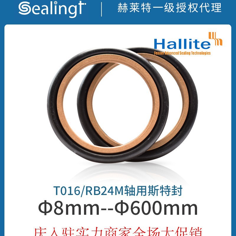 正品赫莱特hallite耐高压耐高温低摩擦系数斯特封RB24M/A16