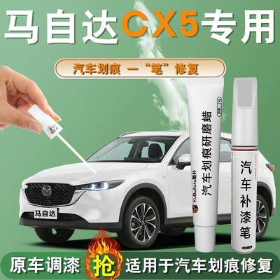 Mazda Cx5 Touch-Up Pen Pearlescent White Platinum Steel Gray Special Original Car Paint Repair Whole Car Modification Accessories Supplies