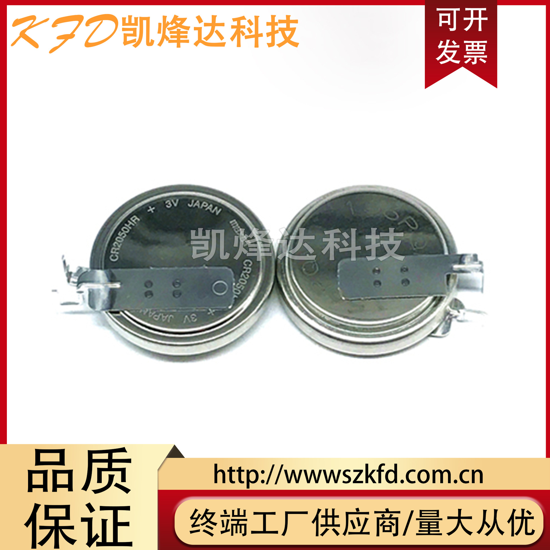 全新原装万胜MAXELL/CR2050HR 3V耐高温纽扣电池汽车胎压监测电池