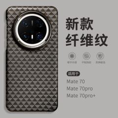 華為Mate70Pro炭素繊維質感携帯ケースMATE60PRO金属レンズPC保護カバーに適しています
