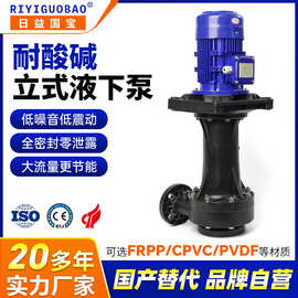 PVDF耐高温化工槽外液下泵 耐酸碱耐腐蚀废气塔喷淋立式泵厂家