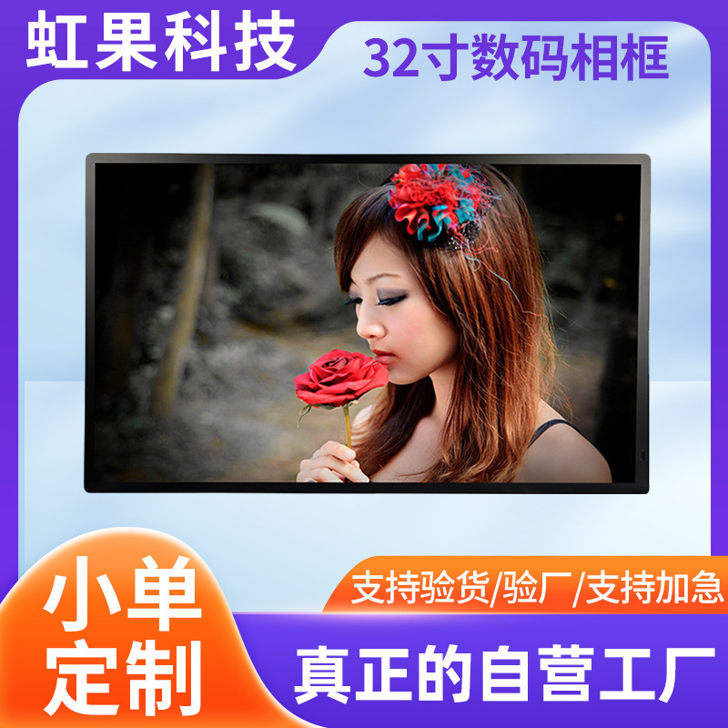 32-inch digital photo frame manufacturer HD picture 1080p video player advertising machine electronic album 32-inch digital photo frame manufacturer HD picture 1080p video player advertising machine electronic album