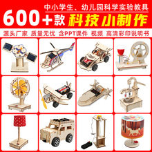 小学生科学科技小制作DIY手工课堂制作材料儿童科学实验物理玩具